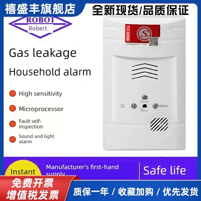RB-III独立式家用可燃天然气体报警器罗伯特济南长清液化煤气正品