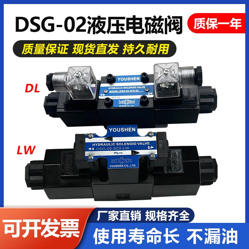油研型电磁阀电磁换向阀DSG-02-3C2-DL-D24 3C3 3C4 3C6 2B2-A220
