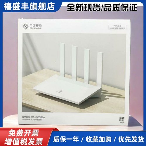 中国移动RAX3000ZE移动版路由器双频wifi6全千兆3000M5G穿墙组网
