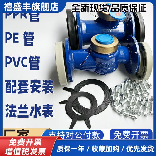PPR63法兰冷水表PE75管热水表PVC90胶粘法兰水表PPR110热熔管水表