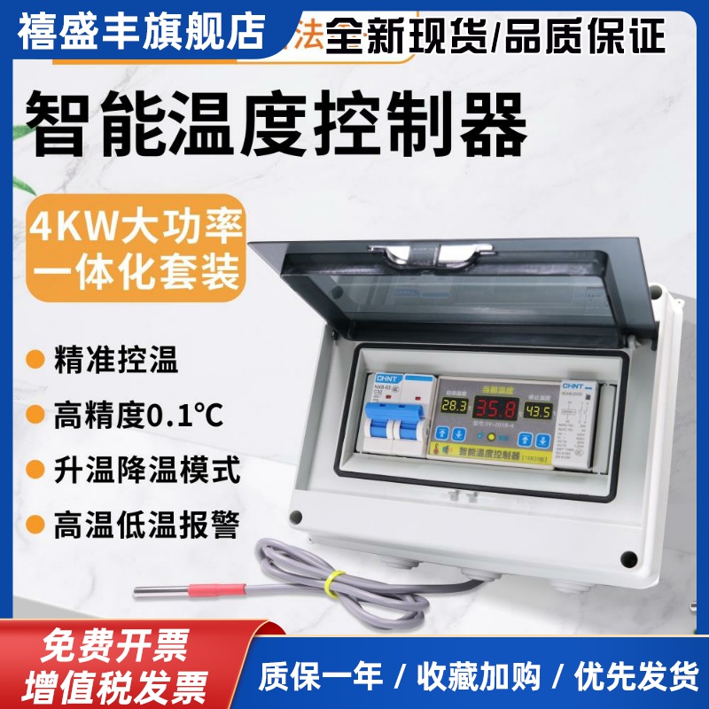 西法电子 智能温度控制器高精度大功率 220V/4KW套装SV-201B-4(1)