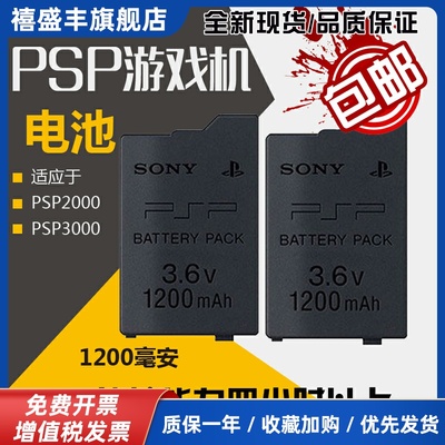 原装全新游戏机PSP电池PSP3000电池PSP2000电池psp配件充电器