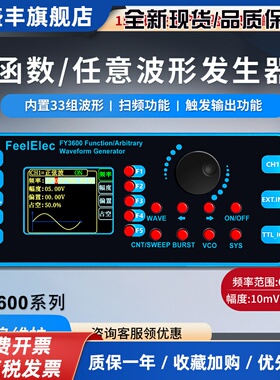函数讯号产生器FY3600系列20Mdds任意波形多功能脉冲高频率计数器