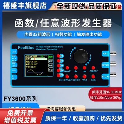 函数讯号产生器FY3600系列20Mdds任意波形多功能脉冲高频率计数器