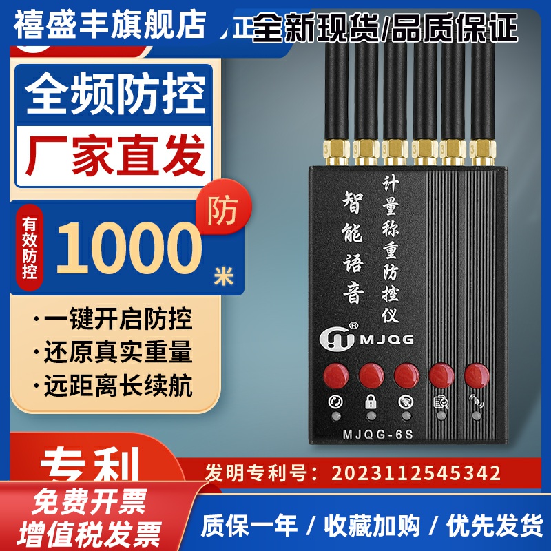 墨家地磅防遥控干扰器称重监检测防控电子秤大灰狼防控仪辉称管家