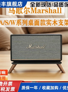 马歇尔音箱支架桌面音响支架acton/stanmore/woburn2/3代减震底座