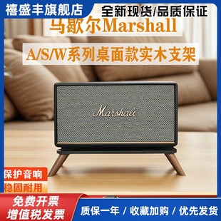 马歇尔音箱支架桌面音响支架acton/stanmore/woburn2/3代减震底座