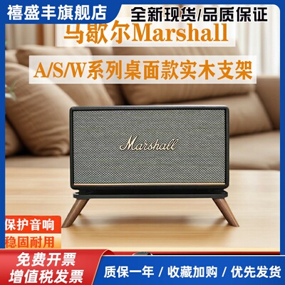马歇尔音箱支架桌面音响支架acton/stanmore/woburn2/3代减震底座