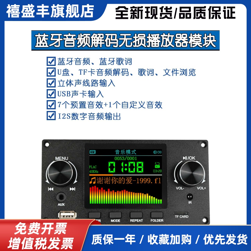 2.8寸TFT彩屏蓝牙无损音频播放器解码板模块支持I2S数字音频输出