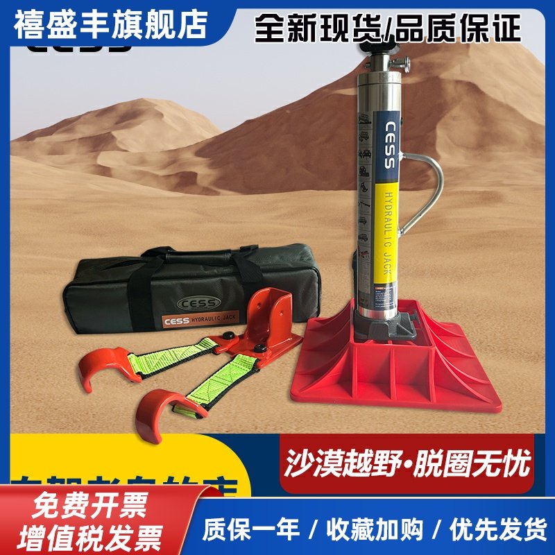 CESS汽车越野车3吨长行程专用猴爬杆沙漠脱困救援随车液压千斤顶