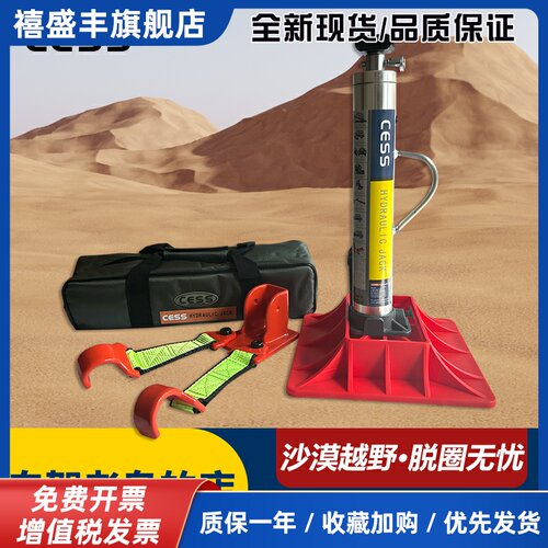 CESS汽车越野车3吨长行程专用猴爬杆沙漠脱困救援随车液压千斤顶