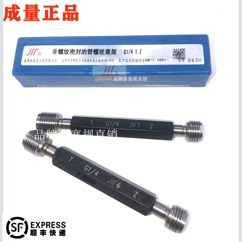 正品成量 管螺纹塞规管螺纹环规 G1/16 G1/8 G3/8 G1/4G1/2G1G2G3