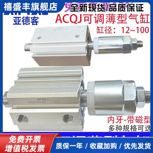 亚德客ACQJ12X15-10S 16X20 32X25 63X30/80X40X50S薄型气缸可调