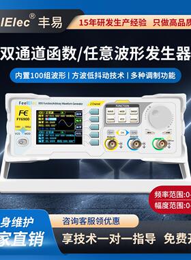 函数讯号产生器FY6900双通道20Mdds任意波形多功能脉冲频率计数器