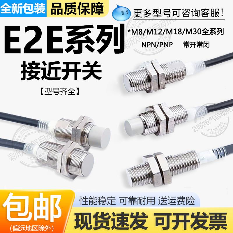 全新接近开关E2E-X5ME1-Z X1R5E1 X3D1 X7D1X10ME1-Z感测器
