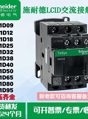 交流接触器LC1D09D12D18D25D32D38D40D50D65D80D95M7C全新