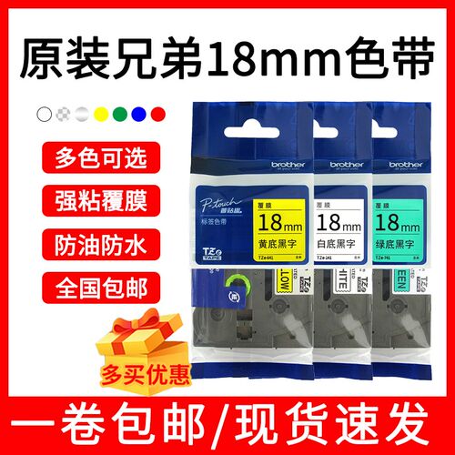 兄弟标签色带   强粘