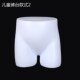 全国儿童裤 展示 台道具小孩假臀屁股模特白色塑料哑光半身内裤