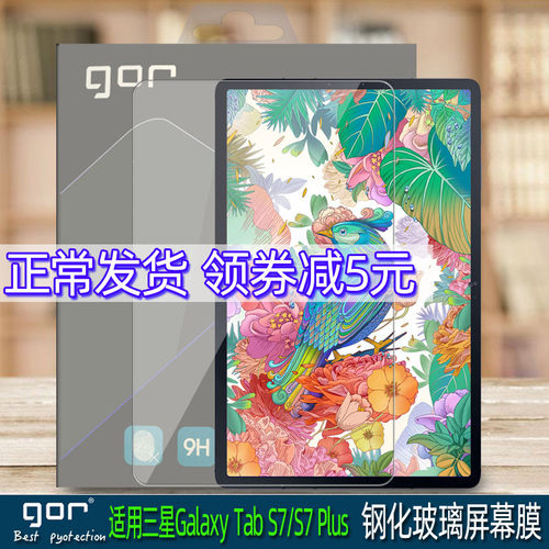 星   +钢化平板荧
