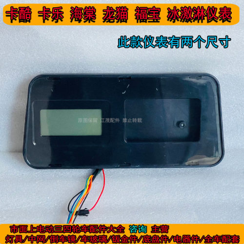 改仪表盘大灯电量显示屏卡酷美酷龙猫卡乐通用仪表盘