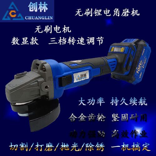 创林充电式角无刷磨光池切割工具