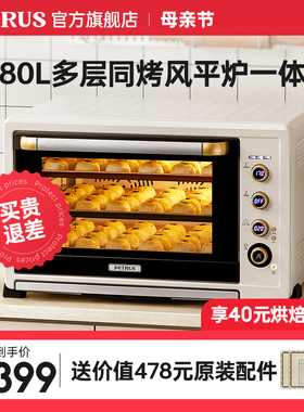 柏翠大容量商用电烤箱烘焙平风炉二合一体私房升