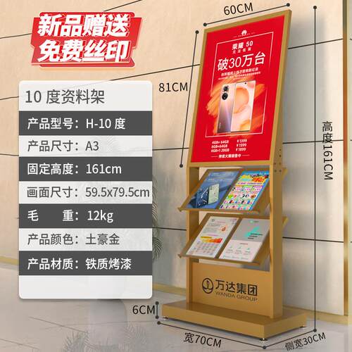 售楼部宣传展示架杂志架报架书报单页展架落地报报刊架资料架