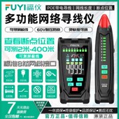 福仪寻线仪查线器带电巡线仪长度测线仪