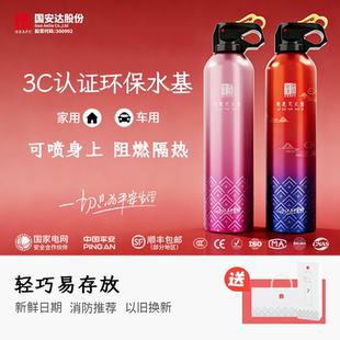 国安达车载灭火器水基家用便携式 新能源耐高温防爆3c认证 消防正品