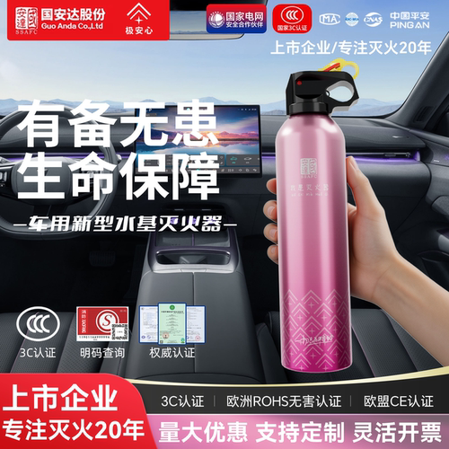 国安达水基灭火器家用3C认证小型