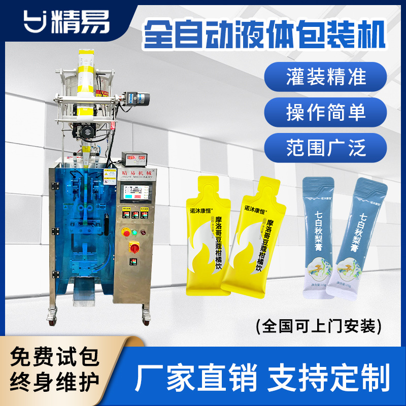 全自动液体包装机灌装洗发水护发素沐浴露护肤宝袋装定量包装机