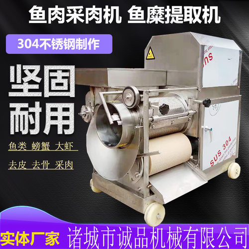 全自动鱼肉鱼刺分离采肉机商用鱼糜剥虾去骨去壳器鱼骨分离去刺机