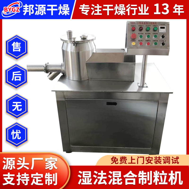 活性炭湿法混合制粒机GHL造粒设备农场畜牧饲料添加剂制粒机