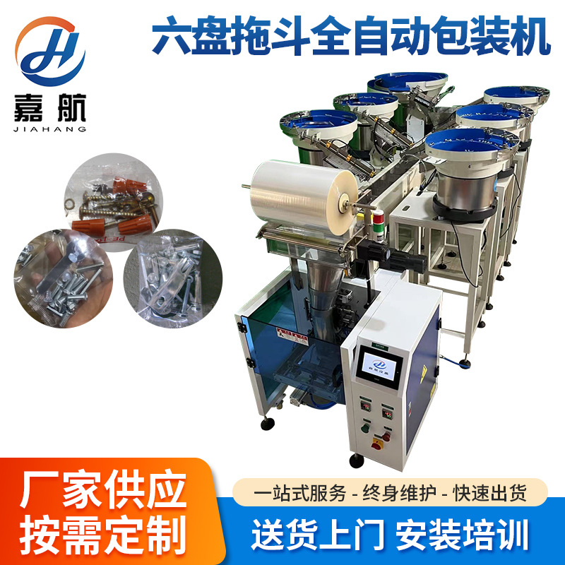 自动五金螺丝包装机塑料颗粒螺母家具配件盲袋计数点数打包机