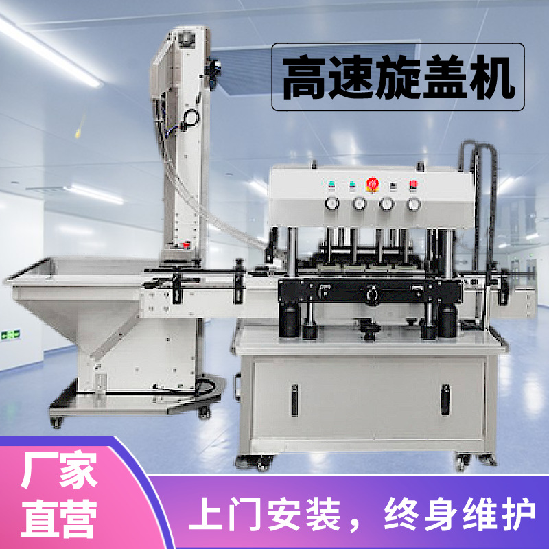 智富全自动高速旋盖机拧盖锁盖搓盖机饮料洗手液洗洁精封盖包装线
