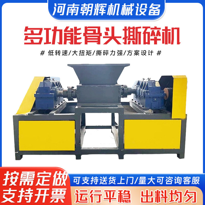 骨头撕碎设备废旧衣物撕碎机单双轴塑料多功能撕碎机,机械设备,粉碎机,淘宝优惠券,粉丝福利购,淘宝优惠卷