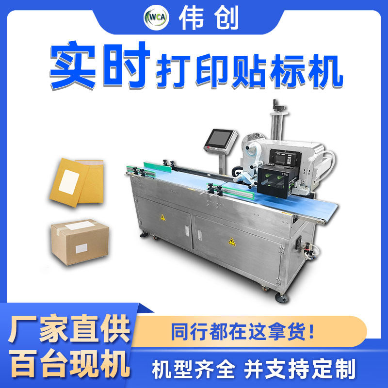 实时打印贴标机纸盒快递袋子条形码日期缓存打印贴标机一体机