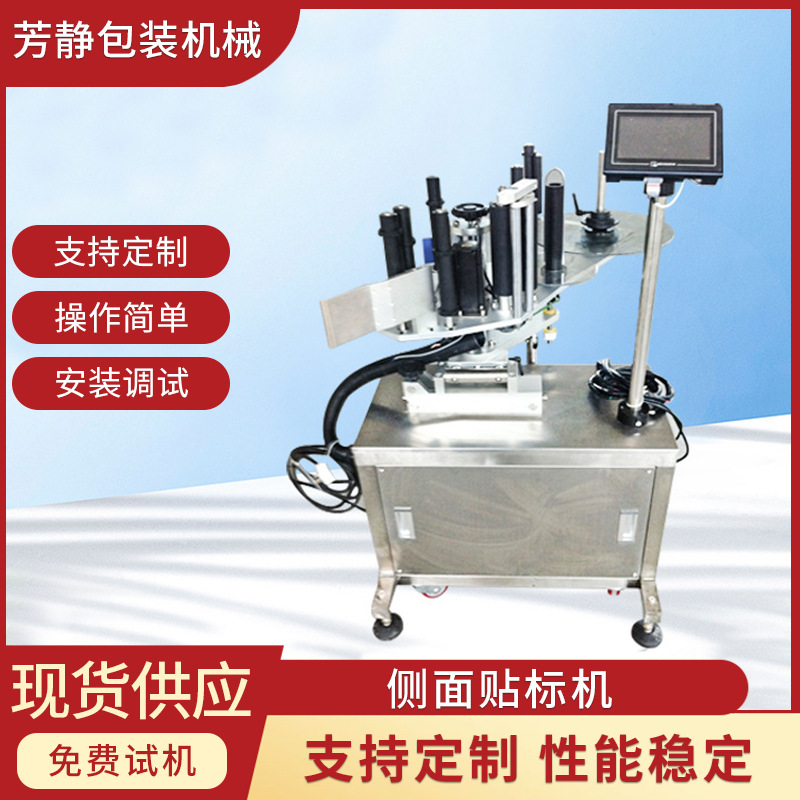 厂家供应FCM-150侧面贴标机 各种饮料瓶全自动不干胶贴标机