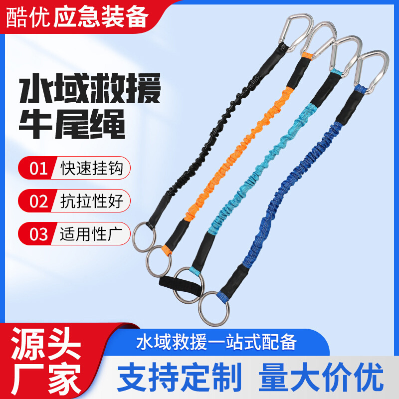 水域救援牛尾绳快速逃离装置户外漂流牵引绳安全救生动力绳逃生绳