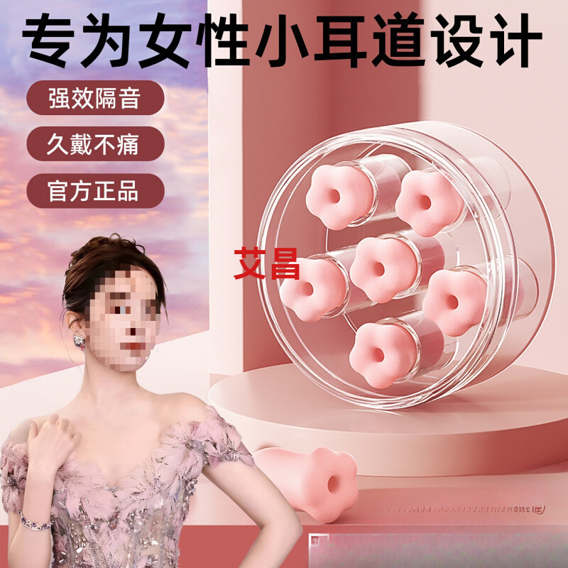 花朵耳塞睡眠学习隔音防噪音宿舍降噪