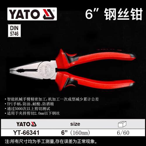 易尔拓(YATO) 多功能老虎钳 斜嘴钳 尖嘴钳 YT-66341