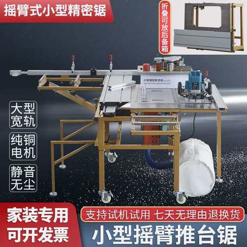 摇臂款推台锯精密轨道无尘子母锯多功能一体机折叠木工锯台工作台