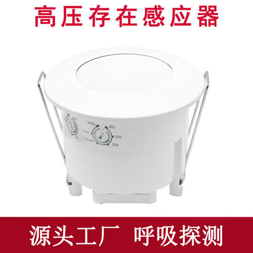 24G人体感应器AC110V/220V