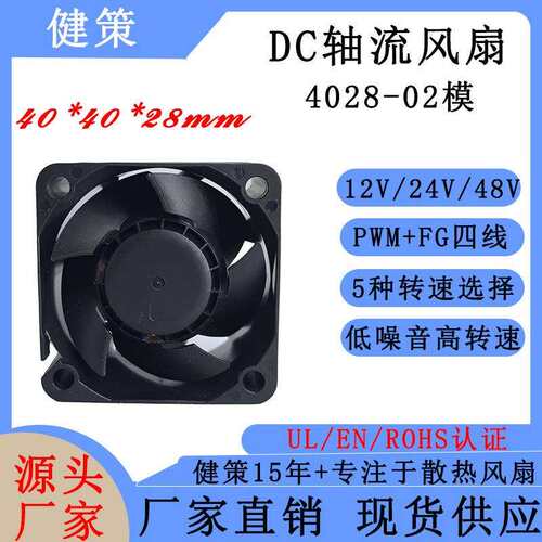 健策JC4028-02系列储能控制盒/UV灯/交换器/工业电源散热风扇厂家