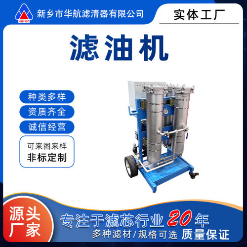 LYC-D10-F14便携式滤油机手?