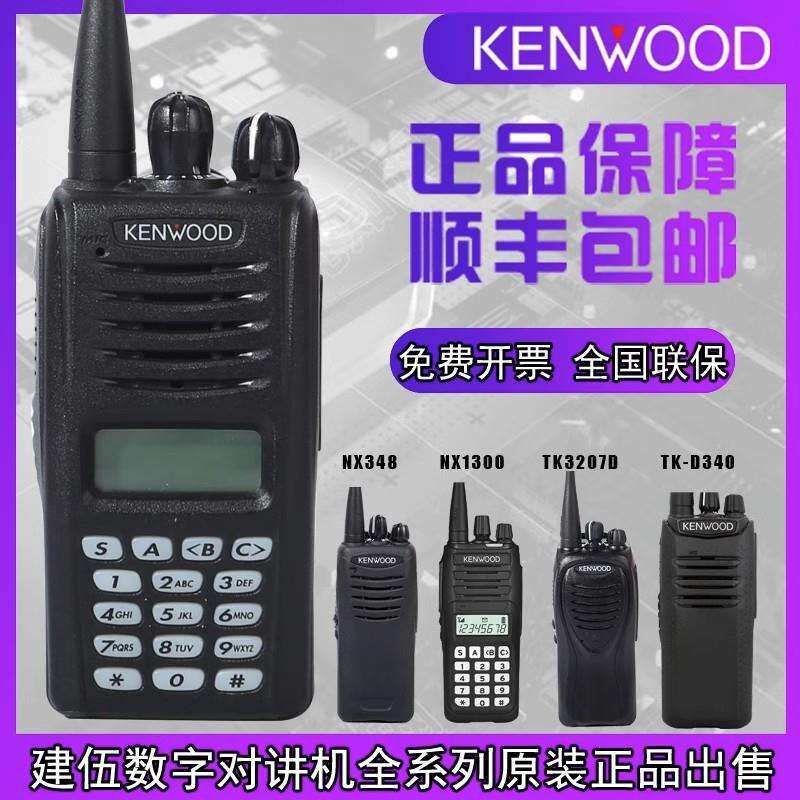 TK3207GD建伍对讲机数字NX320 NX340原装2207防爆TK3207g工地民用