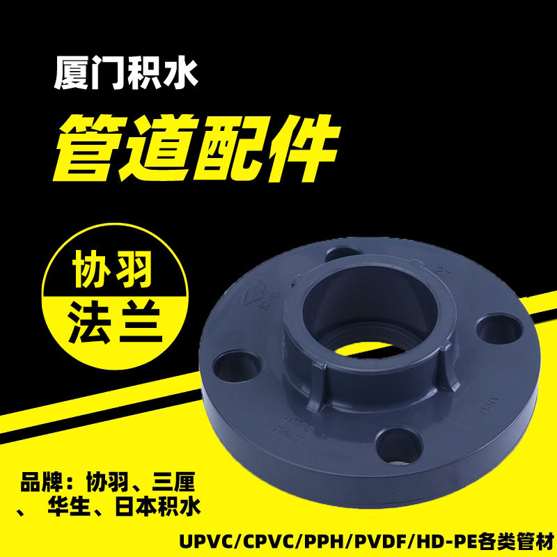 批发昆山协羽 DIN / SCH80 化工级法兰 福建总经销商粘接法兰接头图片