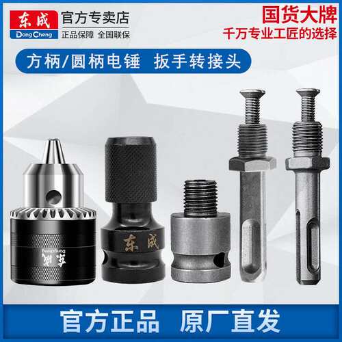 V电动扳手转换头钻夹头四方木工通用夹头电锤转换手电钻夹头