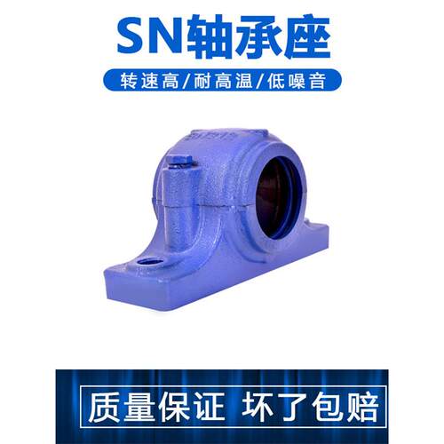 轴承座轴承SN510 SN511 SN512 SN513 SN514 支撑座固定座替代进口