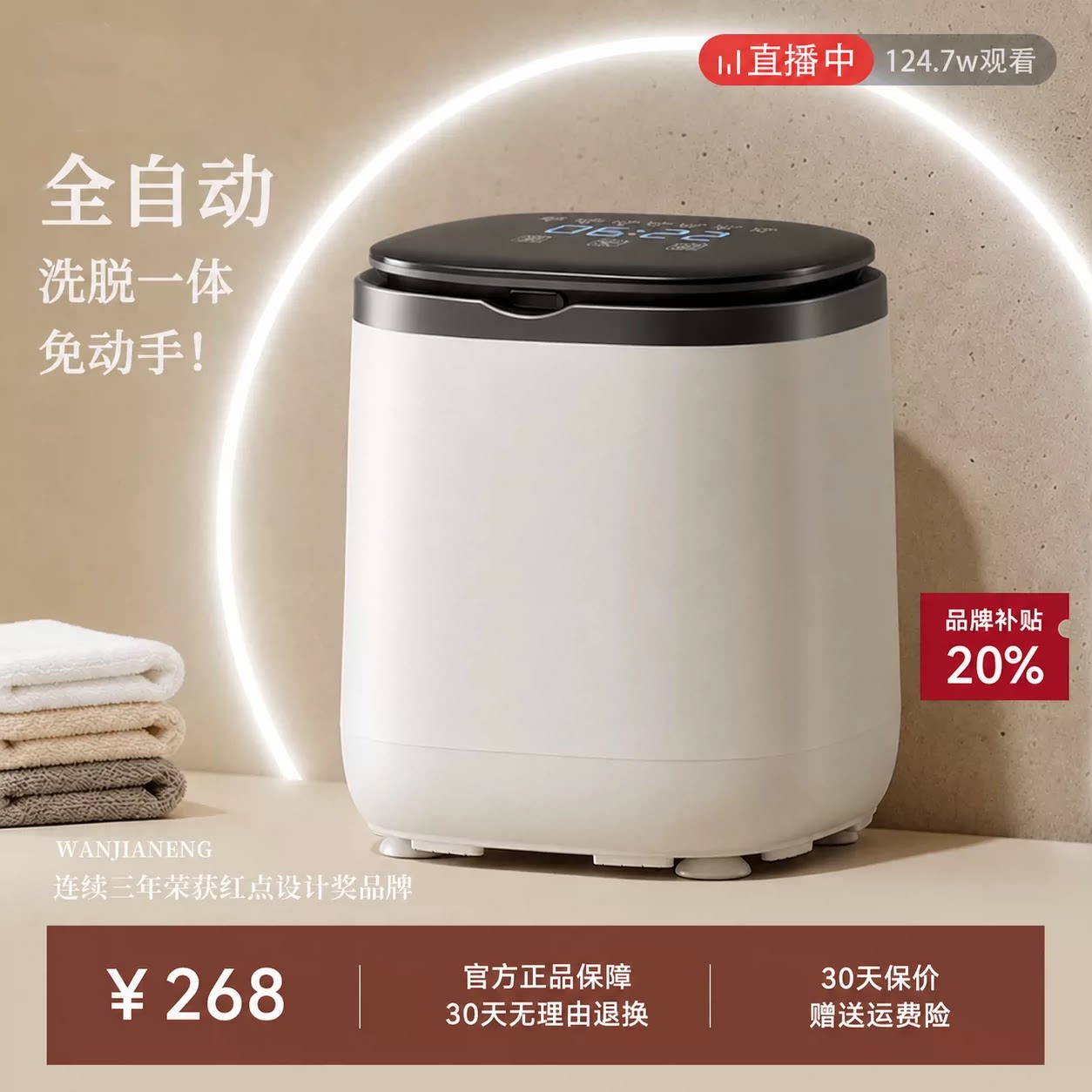 万家能全自动洗脱一体内衣专用